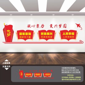 中国梦 文化墙