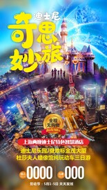 华东旅游海报