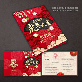 晚会节目单