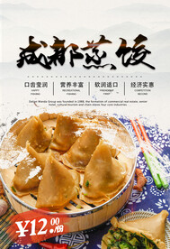 成都蒸饺