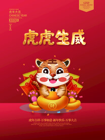 发财虎