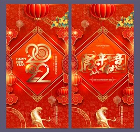 虎年