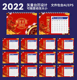 2022台历