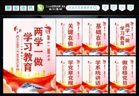 两学一做 