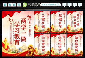 两学一做 