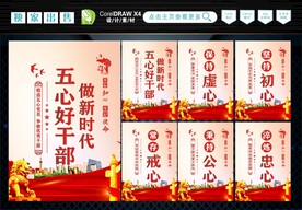 五心好干部 