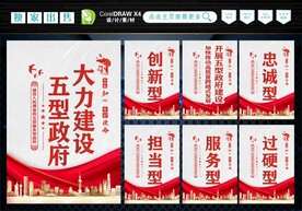 五型政府建设 