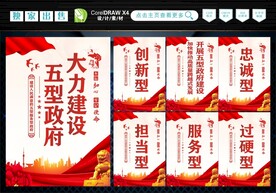 五型政府建设 