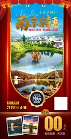 南京旅游