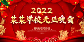 学校元旦晚会