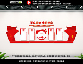 党建文化墙