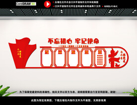 党建文化墙