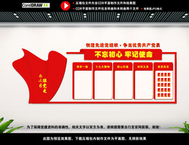 党建形象墙