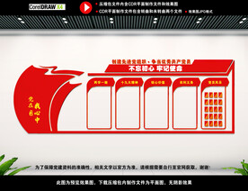 党建文化墙