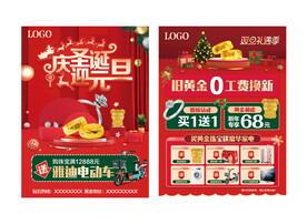 双旦珠宝单页