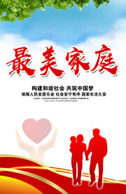 最美家庭 