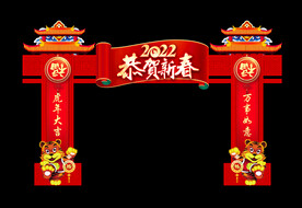 恭贺新春门楼