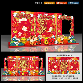 新年拍照框