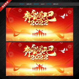奔跑吧2022