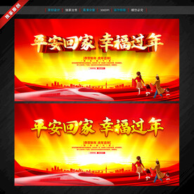 春运