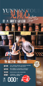 云南旅游