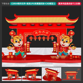 春节美陈