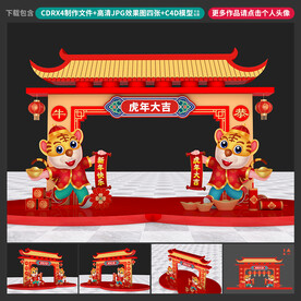 虎年美陈