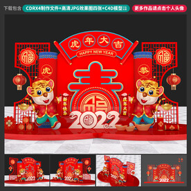 虎年美陈