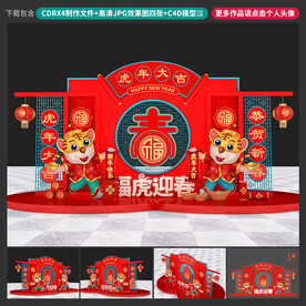 虎年美陈