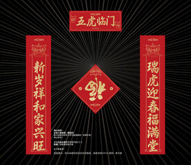 2022虎年对联
