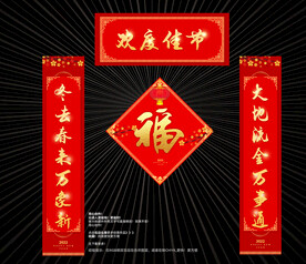 虎年对联