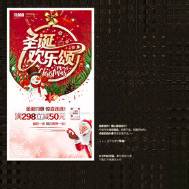 圣诞促销海报