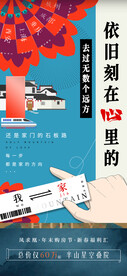 地产日常宣发意境主题海报