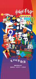 潮玩海报