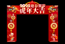 虎年大吉