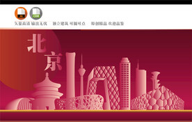 北京地标