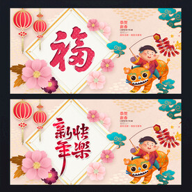 福字