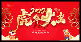 2022虎年大吉