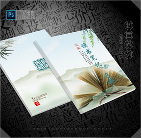 读书笔记封面