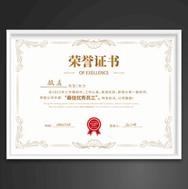 荣誉证书