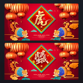 虎年新年海报