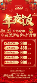 喜庆年夜饭展架