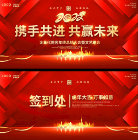 2022年会背景