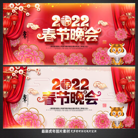 春节联欢晚会