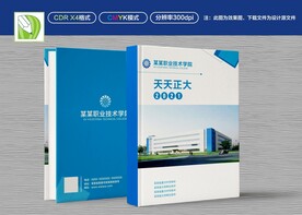 蓝色学校封面