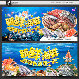 海鲜