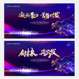 2022年会背景