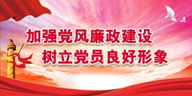 廉政 