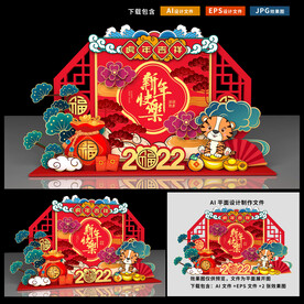 新年美陈
