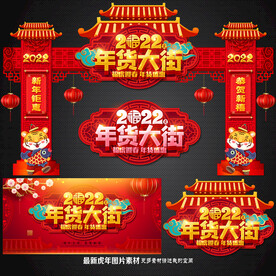 年货一条街